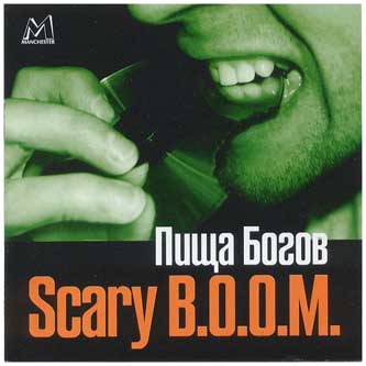 Scary B.O.O.M.